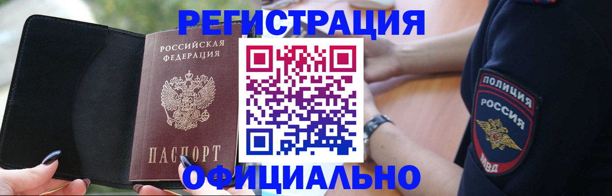 прописка для кредита в Долинске